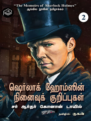 cover image of Sherlock Holmessin Ninaivu Kurippugal, Part 2